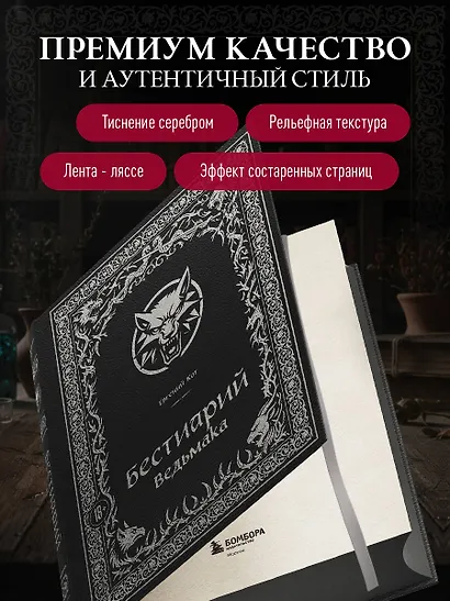 Бестиарий Ведьмака (иллюстрированное издание с закрашенным обрезом) - фото 6