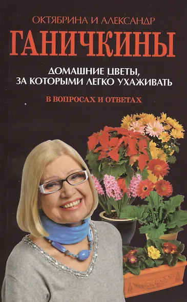 Домашние цветы, за которыми легко ухаживать в вопросах и ответах - фото 1