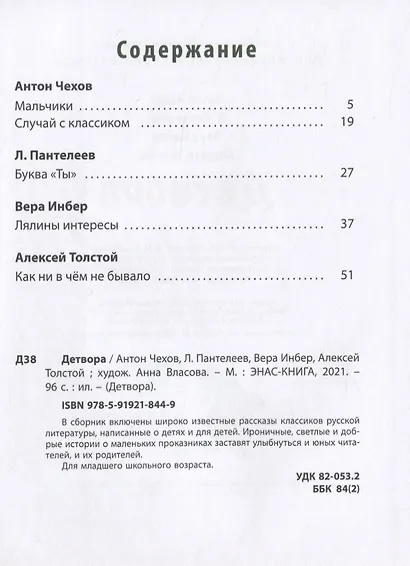 Детвора - фото 2