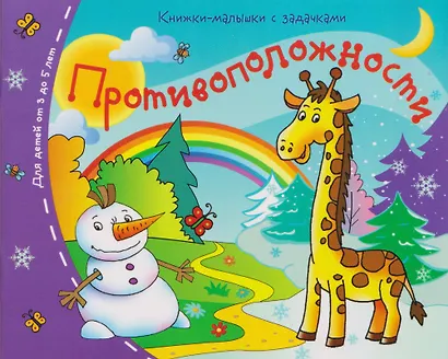 Комплект из 8 книг: Книжки-малышки с задачками - фото 5