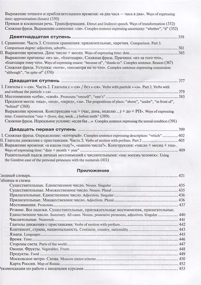 Лестница: Учебник по русскому языку для начинающих (for English-speaking students) - фото 6