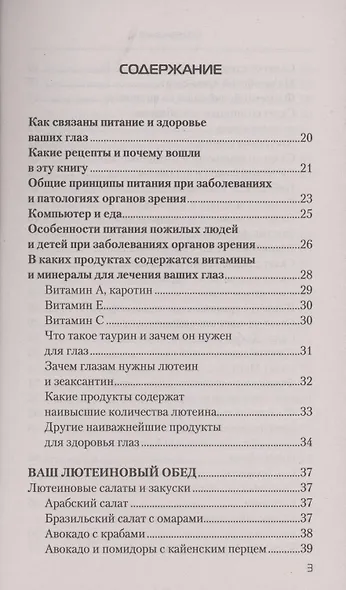 Еда, которая лечит зрение - фото 2