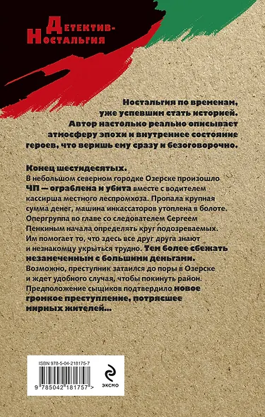 След на болоте - фото 2