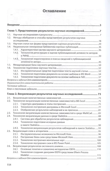 Представление и визуализация результатов научных исследований. Учебник - фото 2