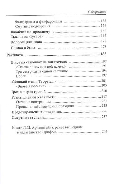 Пушкин. Непричесанная биография. Вторая книга - фото 4