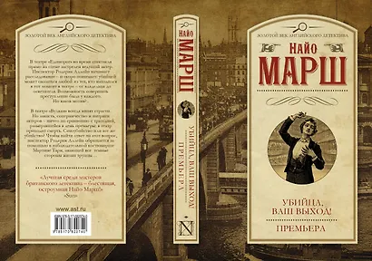 Убийца, ваш выход! Премьера: сборник - фото 4