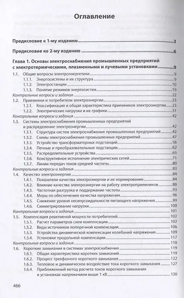 Электрооборудование и электроснабжение электротехнологических установок. Учебное пособие - фото 2