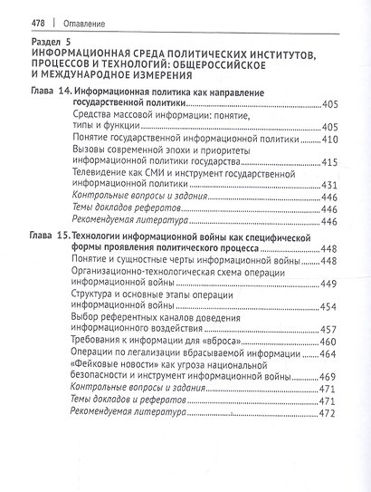 Политология: политические институты, процессы и технологии. Учебное пособие - фото 7