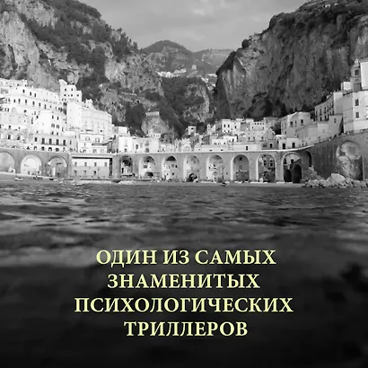 Талантливый мистер Рипли - фото 7