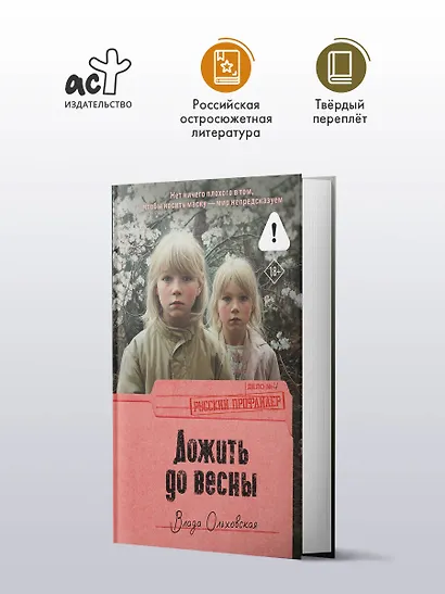 Дожить до весны - фото 4