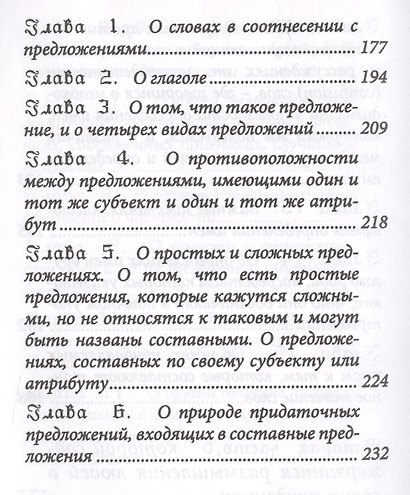 Логика, или искусство мыслить - фото 5