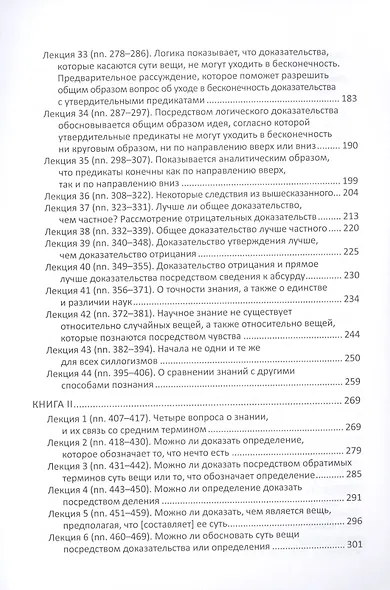 Комментарии Фомы Аквинского к "Второй Аналитике" Аристотеля - фото 3