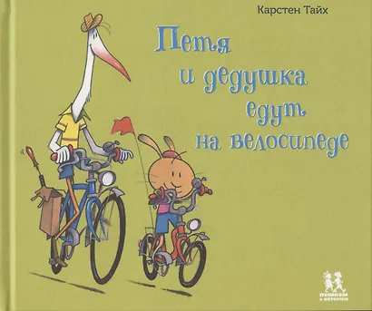 Петя и дедушка едут на велосипеде - фото 1