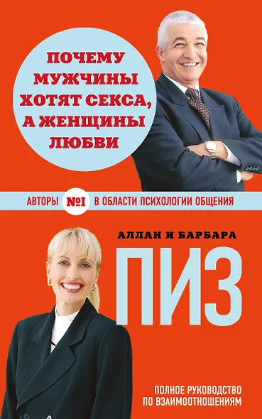 Почему мужчины хотят секса, а женщины любви - фото 1
