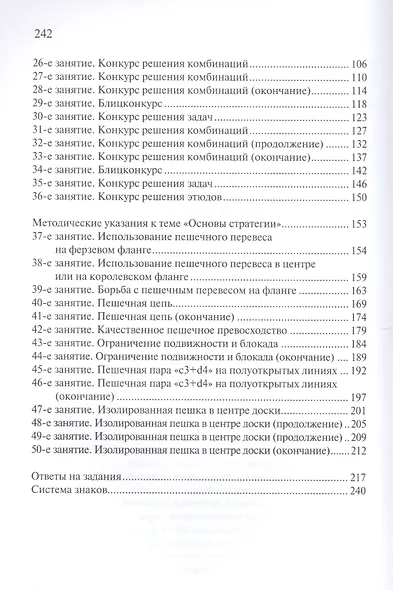 Программа подготовки шахматистов I разряда - фото 3