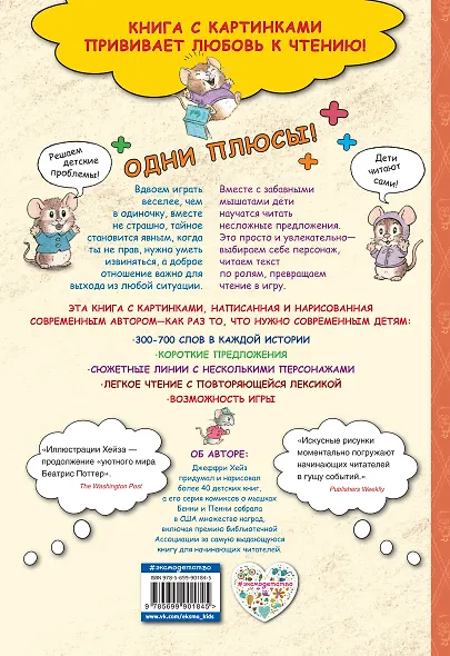 Приключения Бенни и Пенни - фото 2