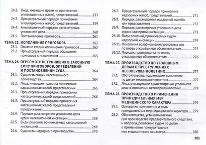 Уголовно-процессуальное право (в схемах). Учебное пособие. - фото 11
