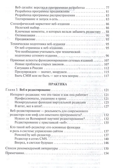 Интернет-издание от А до Я. Руководство для веб-редактора: учебное пособие для студентов вузов - фото 3