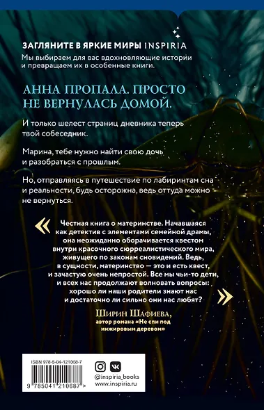 Отсутствие Анны - фото 2