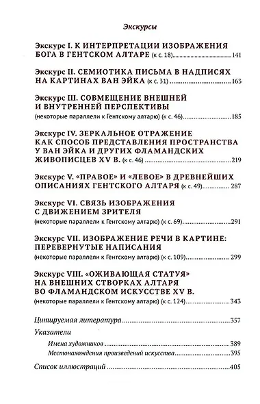 Гентский алтарь Яна ван Эйка: Композиция произведения. Божественная и человеческая перспектива - фото 4