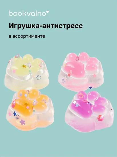 Маленькая лапка антистресс в асс-те - фото 1