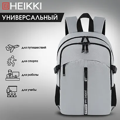 Рюкзак универсальный "CHOICE" 42*32*13см, 2 отделения, багажная лента, HEIKKI - фото 2