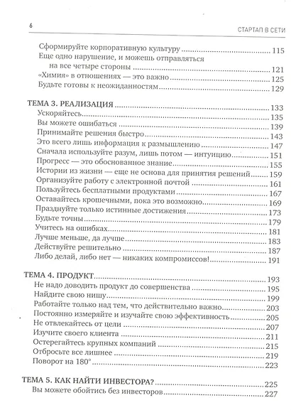 Стартап в сети: Мастер-классы успешных предпринимателей / 2-е изд. - фото 3