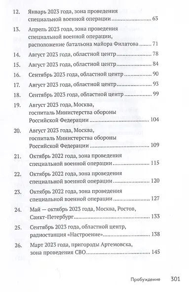Пробуждение. Военно-приключенческая повесть - фото 4