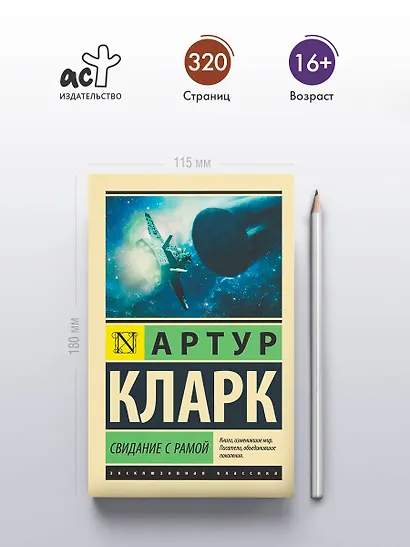 Свидание с Рамой - фото 5