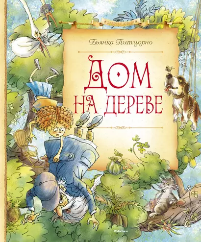 Дом на дереве - фото 1