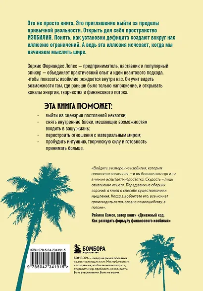 Жить проще, получать больше. 10 законов изобилия и успеха, которые превратят мечты в реальность - фото 2