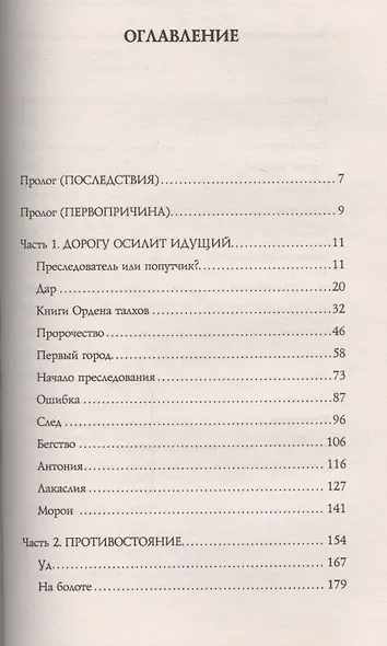 Идущий - фото 2