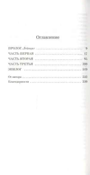 Дочь Рейха - фото 3