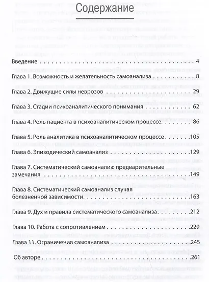 Самоанализ. 2-е изд. - фото 3