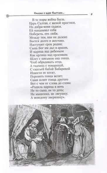 Сказки русских писателей. Аленький цветочек - фото 6