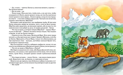 Маугли - фото 6