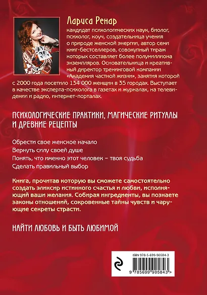 Эликсир любви - фото 2