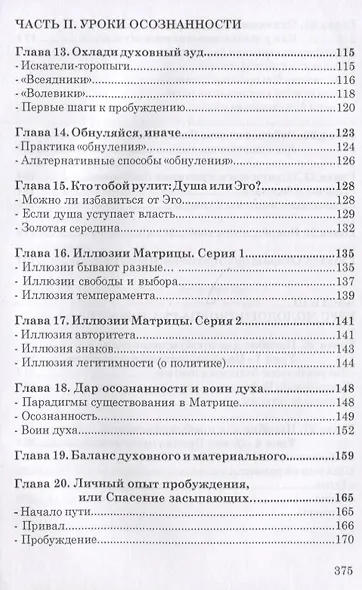 Курс молодого творца Путь к осознанности (Маричи) - фото 4