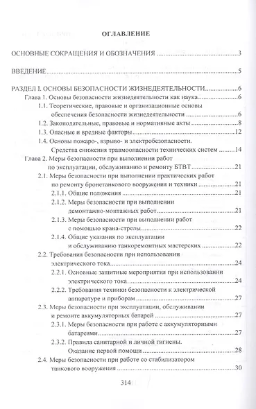 Ремонт бронетанковой техники. Учебник - фото 2