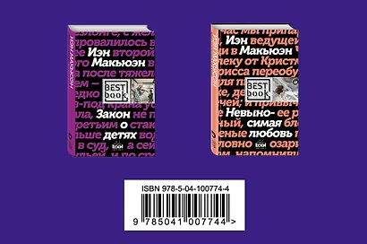 Комплект: Лучшая британская проза. Невероятный Макьюэн (комплект из 2 книг) - фото 2