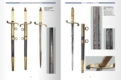 Личное оружие моряков российского военного флота XVIII-XX вв. - фото 2
