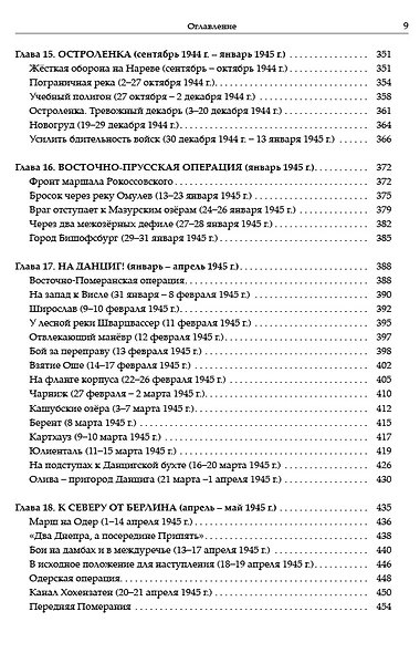 Обычная дивизия великой войны. 385-я стрелковая Кричевская. 1941-1945 - фото 7