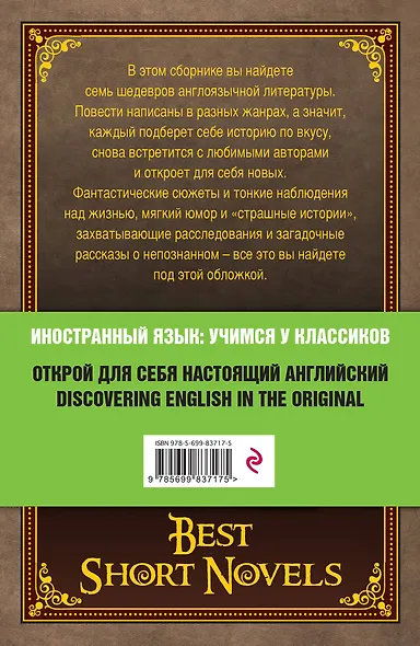 Лучшие повести на английском = Best Short Novels (на английском языке). (А. Конан Дойль, О. Уайльд, Ч. Диккенс и др.) - фото 2