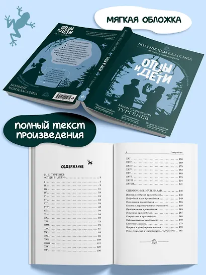 Отцы и дети - фото 5