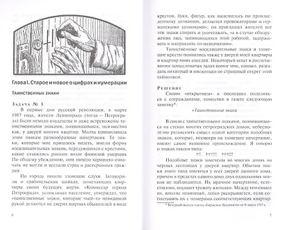 Занимательная арифметика Занимательная математика (3 изд) (м) Перельман - фото 2