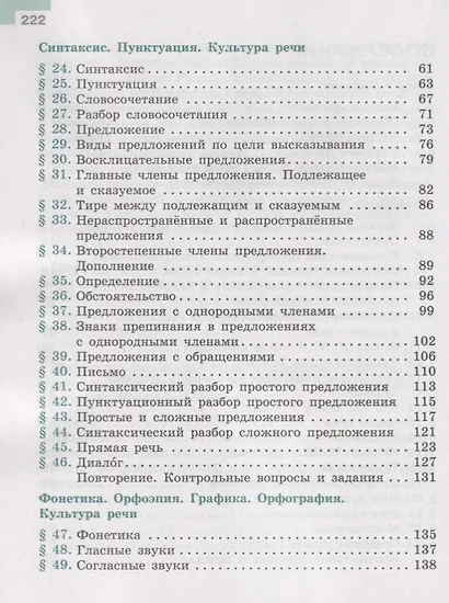 Русский язык. 5 класс. Учебник (Комплект из 2 книг) - фото 3