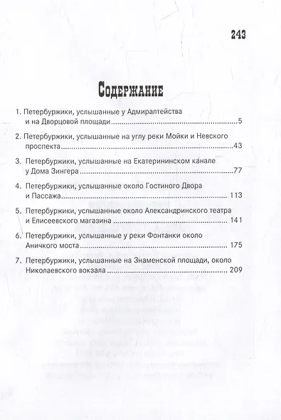 Петербуржики Невского проспекта - фото 2