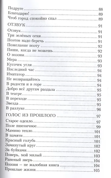 Живое слово. Стихи и проза - фото 6