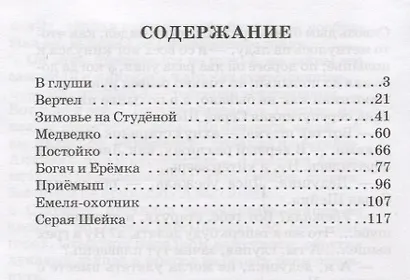 Рассказы и сказки - фото 2