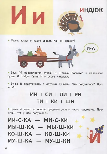 Букварь - фото 4